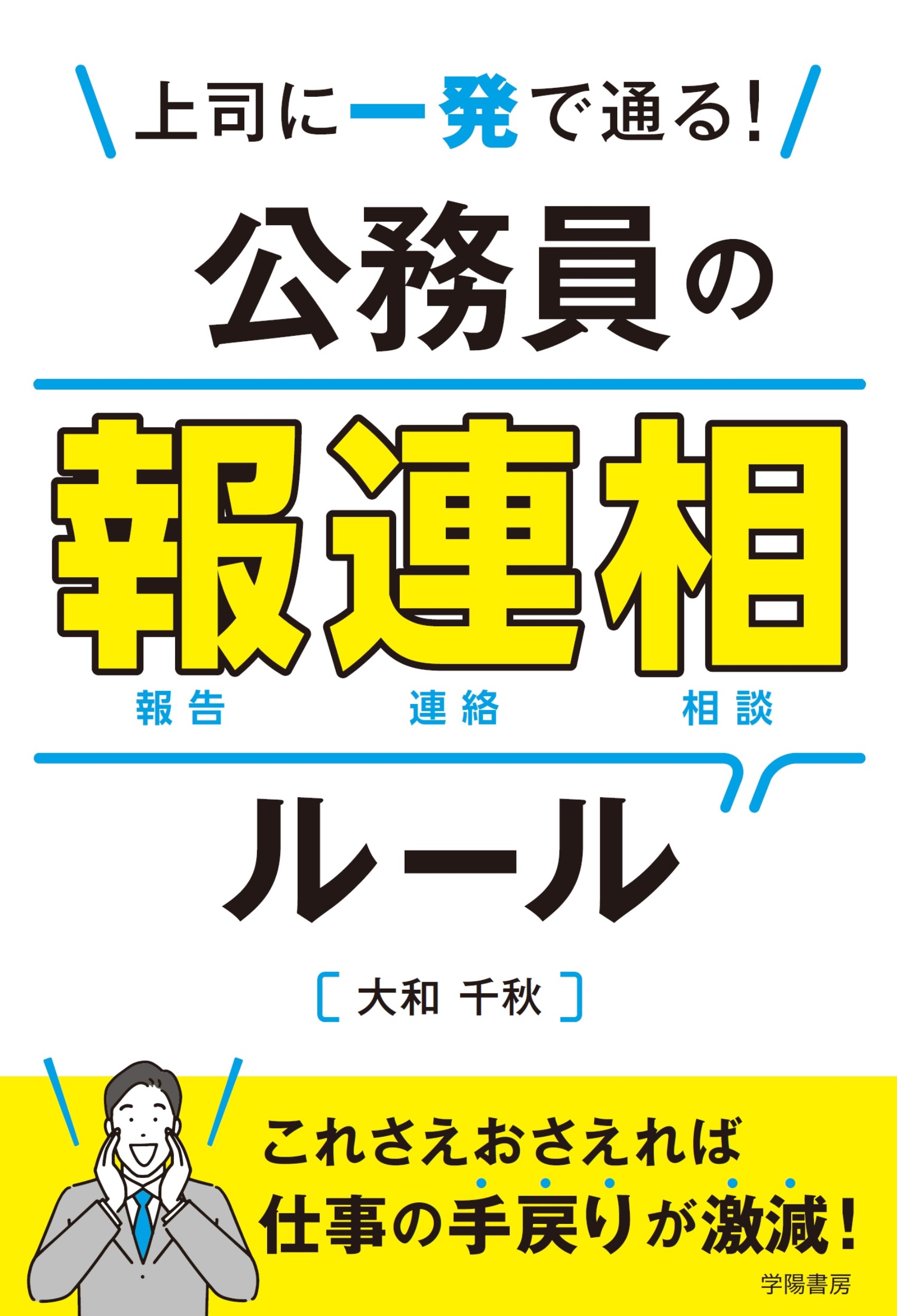 公務員の報連相.jpg