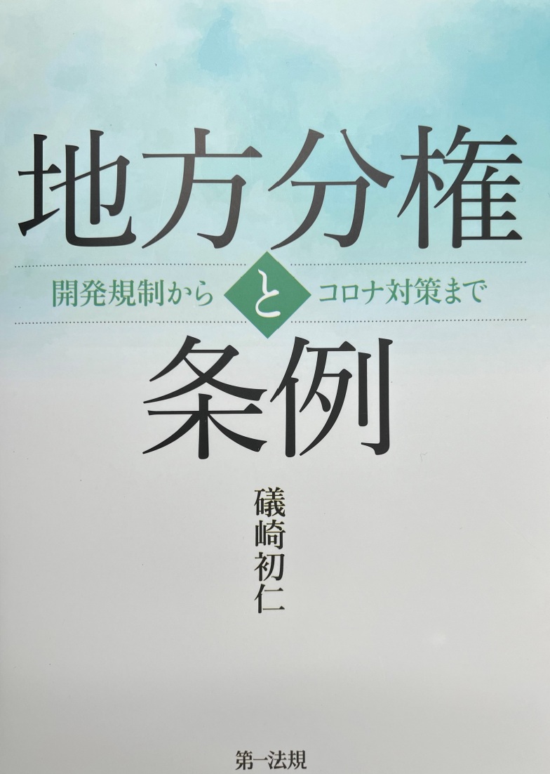地方分権と条例.jpg
